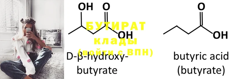 Бутират 1.4BDO  Петушки 